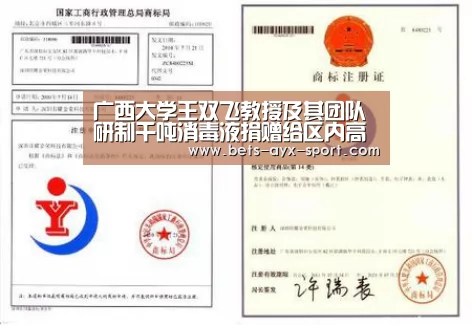 广西大学王双飞教授及其团队研制千吨消毒液捐赠给区内高校“爱游戏官网”(图1) 爱游戏体育