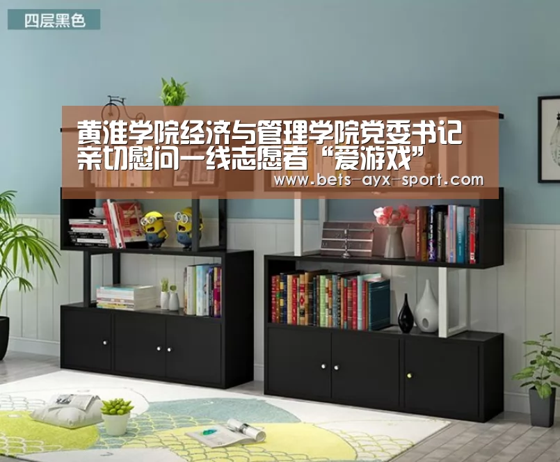 黄淮学院经济与管理学院党委书记亲切慰问一线志愿者“爱游戏”(图3) 爱游戏