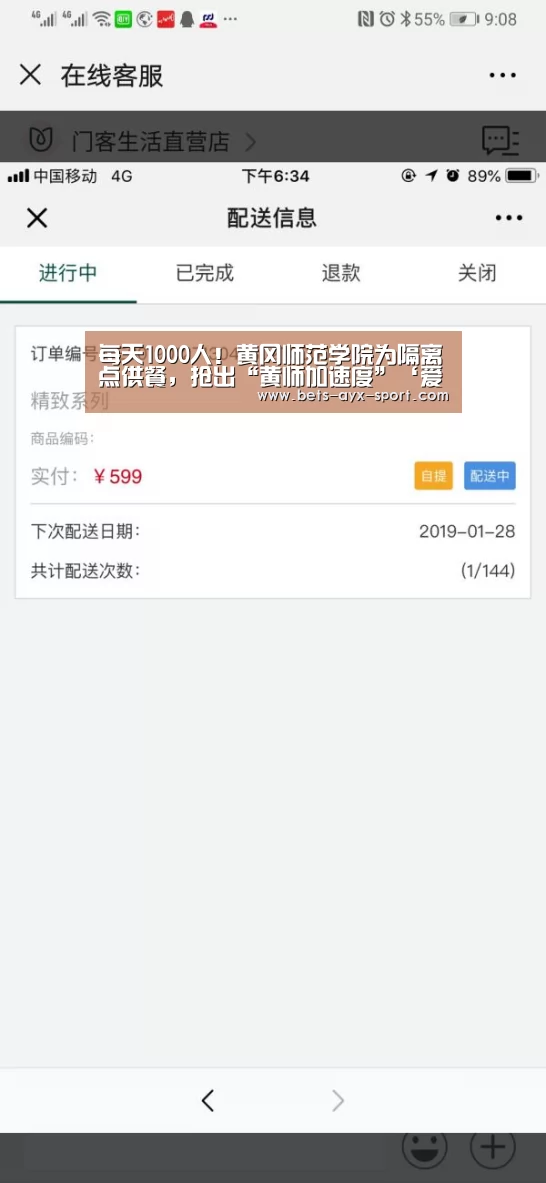 每天1000人!黄冈师范学院为隔离点供餐,抢出“黄师加速度”‘爱游戏官网’(图2) 爱游戏