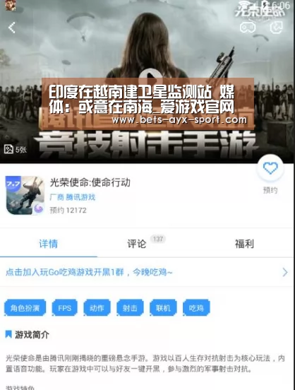 印度在越南建卫星监测站 媒体:或意在南海_爱游戏官网(图3) 爱游戏官网