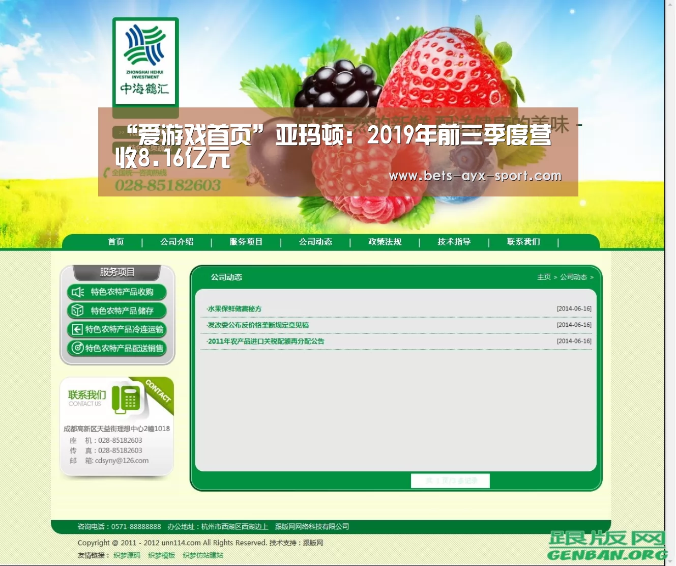 “爱游戏首页”亚玛顿:2019年前三季度营收8.16亿元(图1) 爱游戏体育