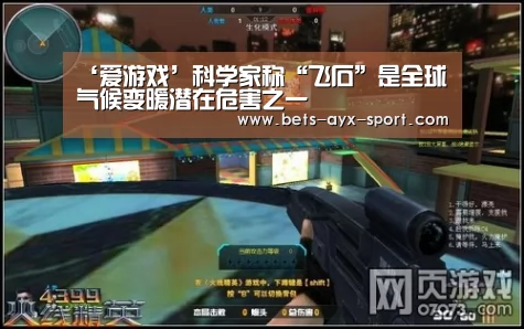 ‘爱游戏’科学家称“飞石”是全球气候变暖潜在危害之一(图3) 爱游戏首页
