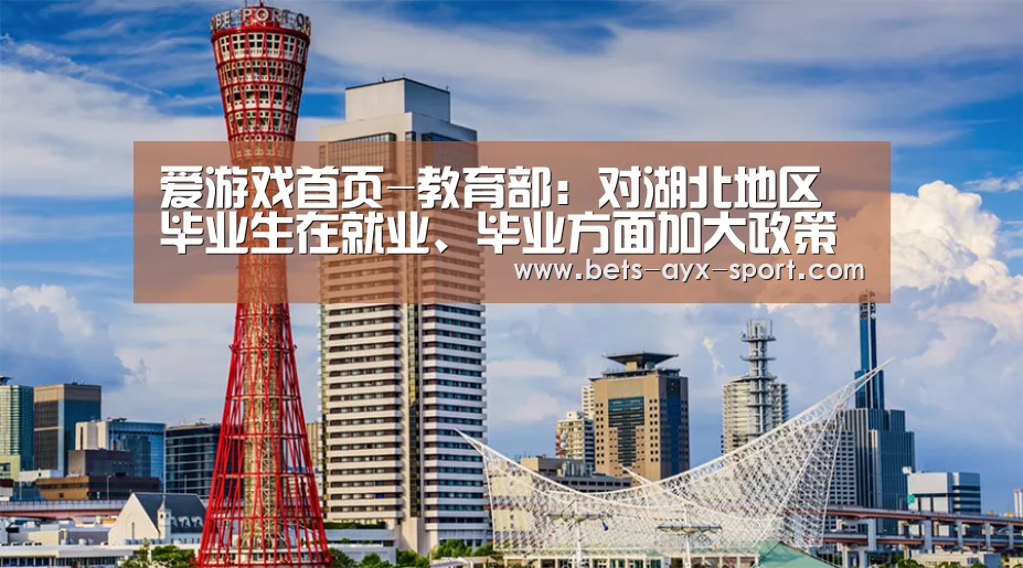 爱游戏官网
