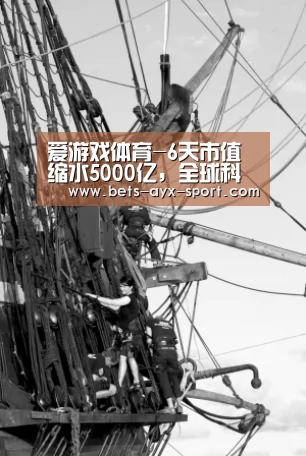 爱游戏体育-6天市值缩水5000亿,全球科技巨头谷歌重组两大品牌求变(图1) 爱游戏首页