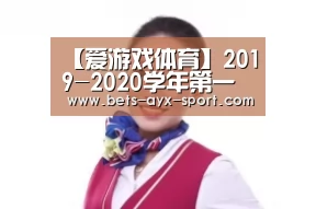 爱游戏首页