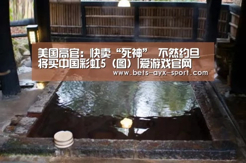 美国高官:快卖“死神” 不然约旦将买中国