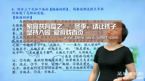 家园共育篇之——冬季,请让孩子坚持入园_爱游戏首页(图2) 爱游戏首页