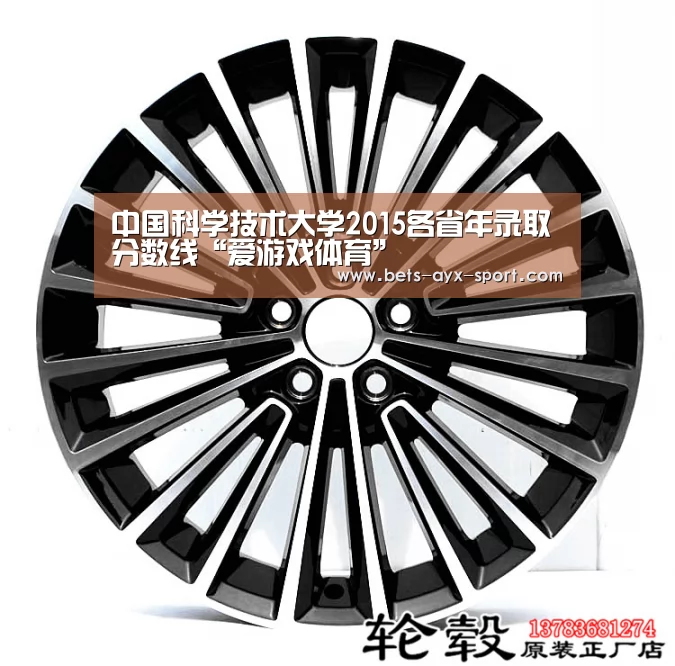 中国科学技术大学2015各省年录取分数线“爱游戏体育”(图1) 爱游戏官网