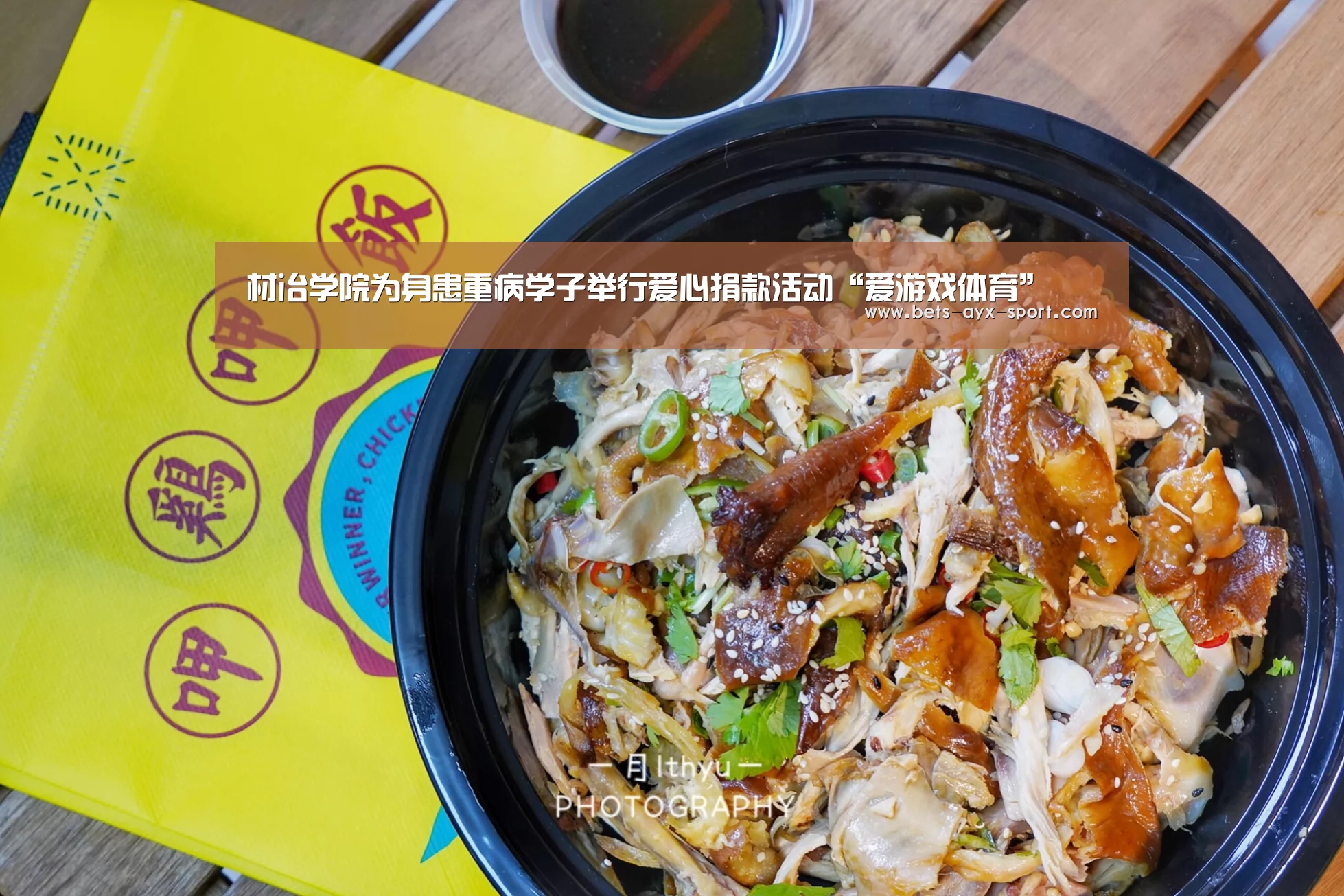 材冶学院为身患重病学子举行爱心捐款活动“爱游戏体育”(图3) 爱游戏体育