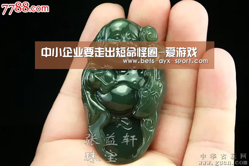 中小企业要走出短命怪圈-爱游戏(图1) 爱游戏首页