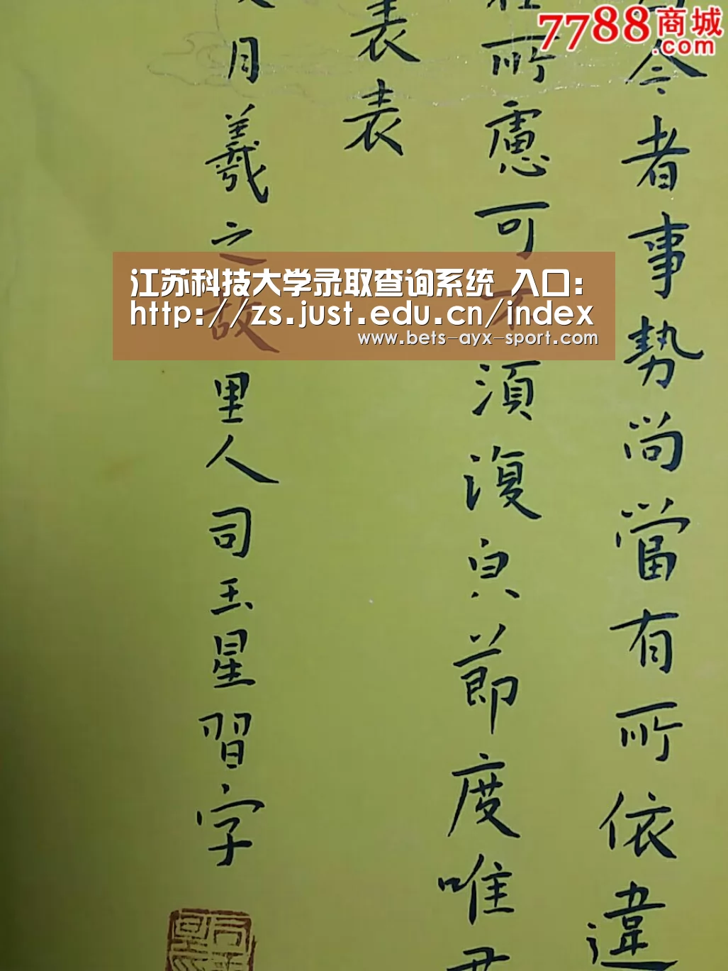 江苏科技大学录取查询系统 入口:http://zs.just.edu.cn/index.html:爱游戏首页(图3) 爱游戏